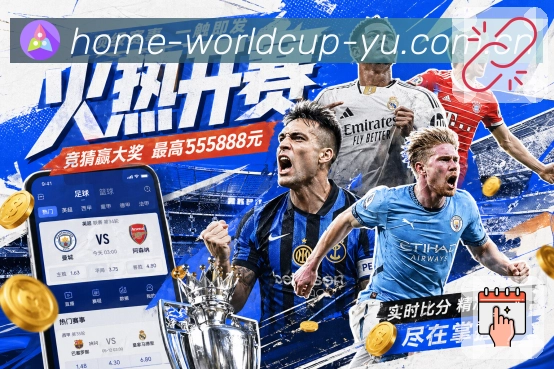 世界杯竞猜即时比分助手App下载